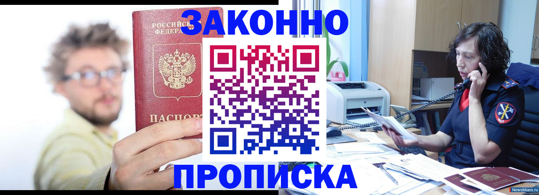 прописка в квартире в Истре