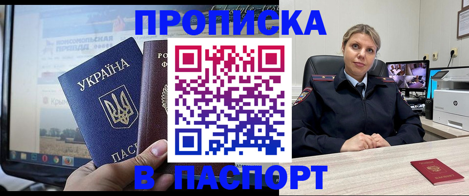 прописка в квартире в Истре