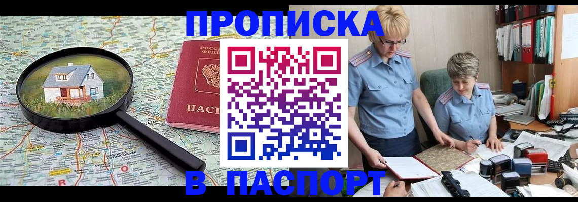 прописка поиск в Истре
